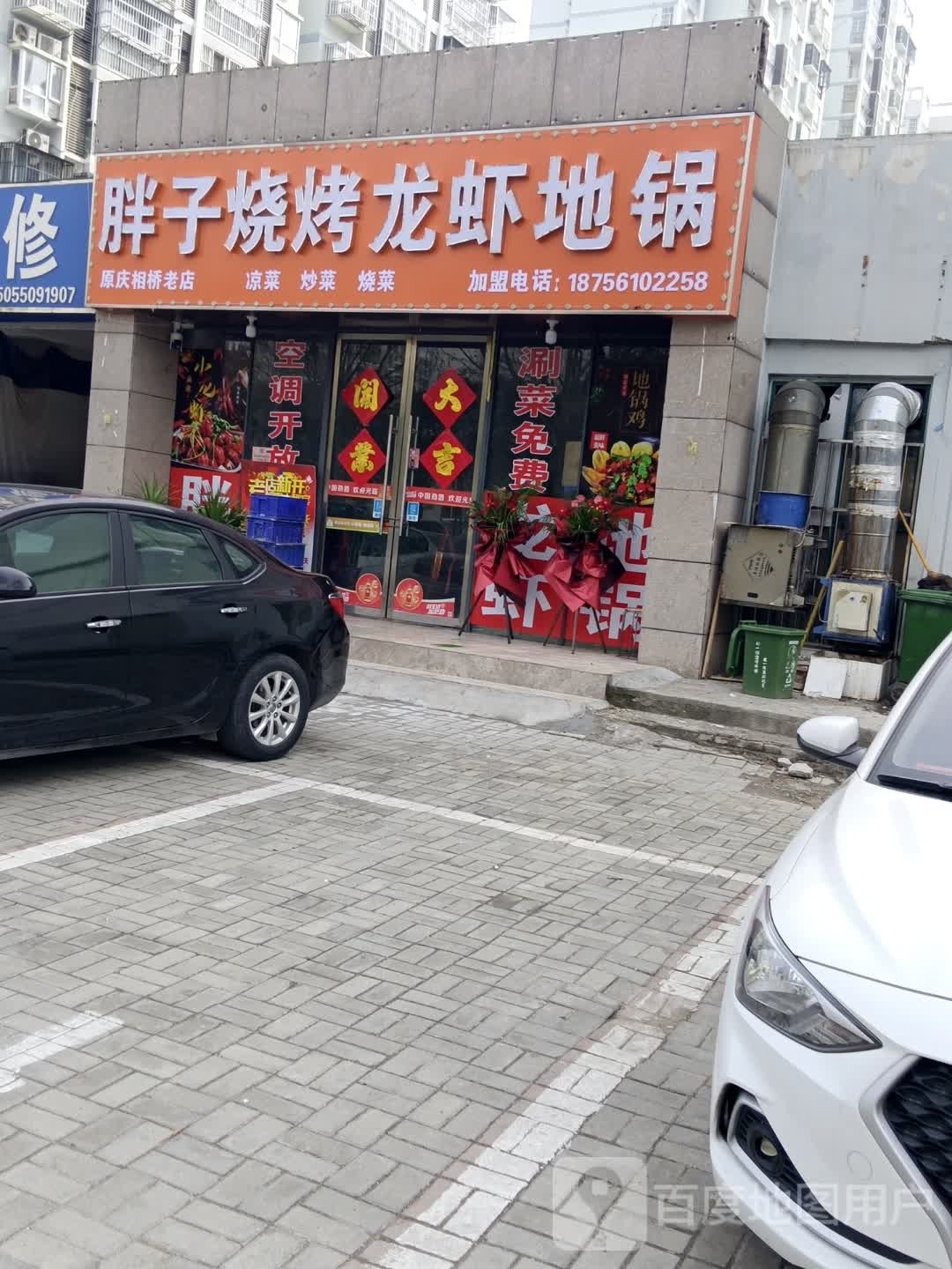 胖子烧烤龙虾地锅(濉河花园北区店)