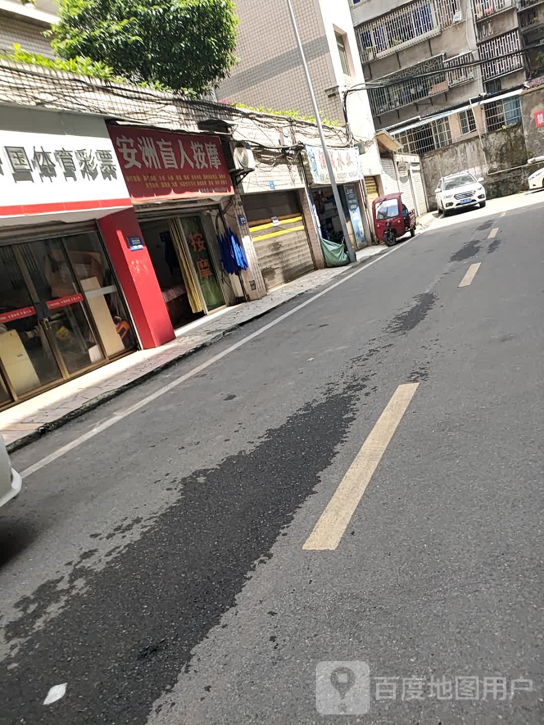 安洲盲人按摩