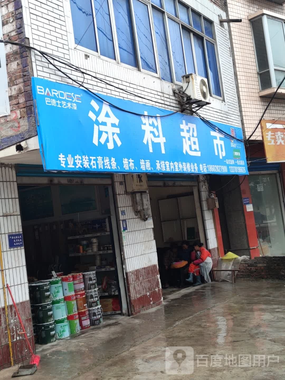 涂料超市