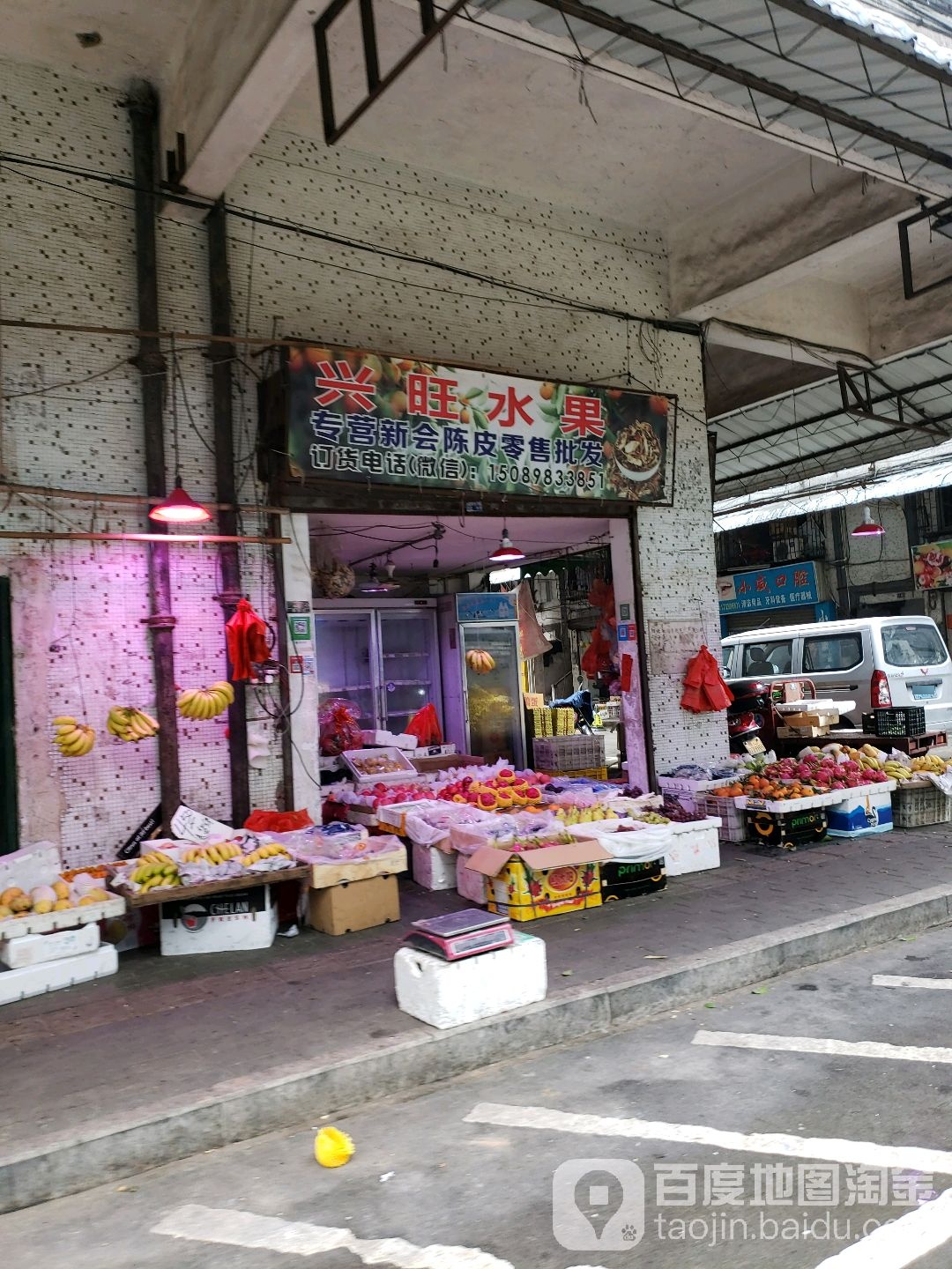 兴旺水果(良化新村东店)