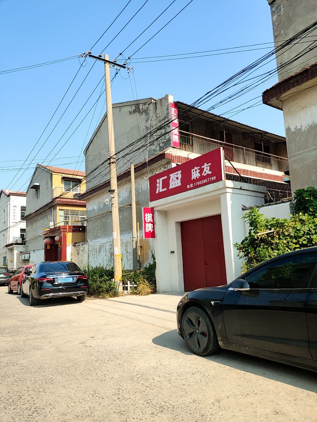 汇盈·麻友