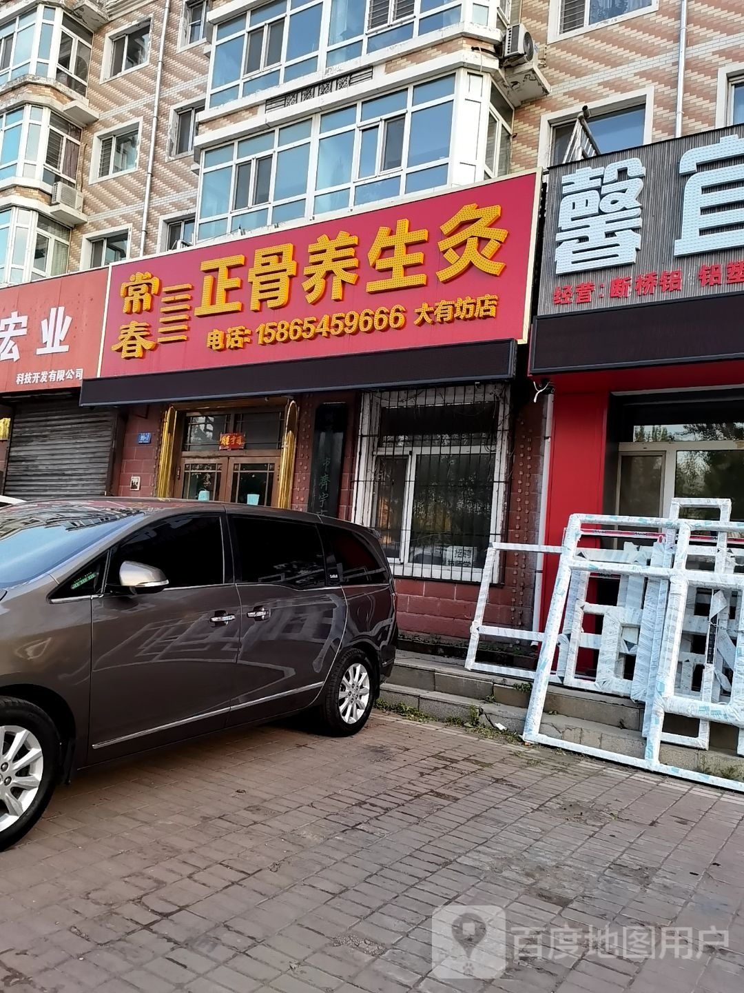 常春按摩足洛养生堂(大有坊店)