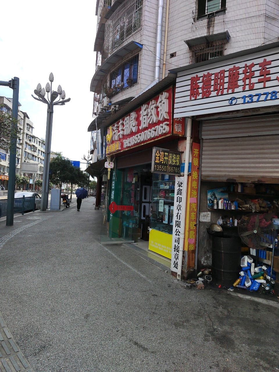 汽车钥匙指纹锁