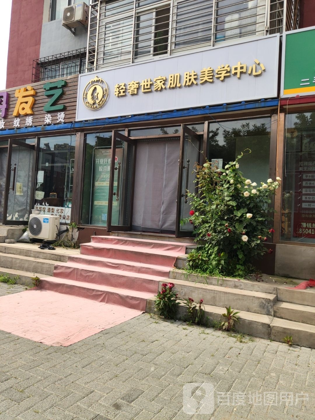 轻市市家肌肤美学中心