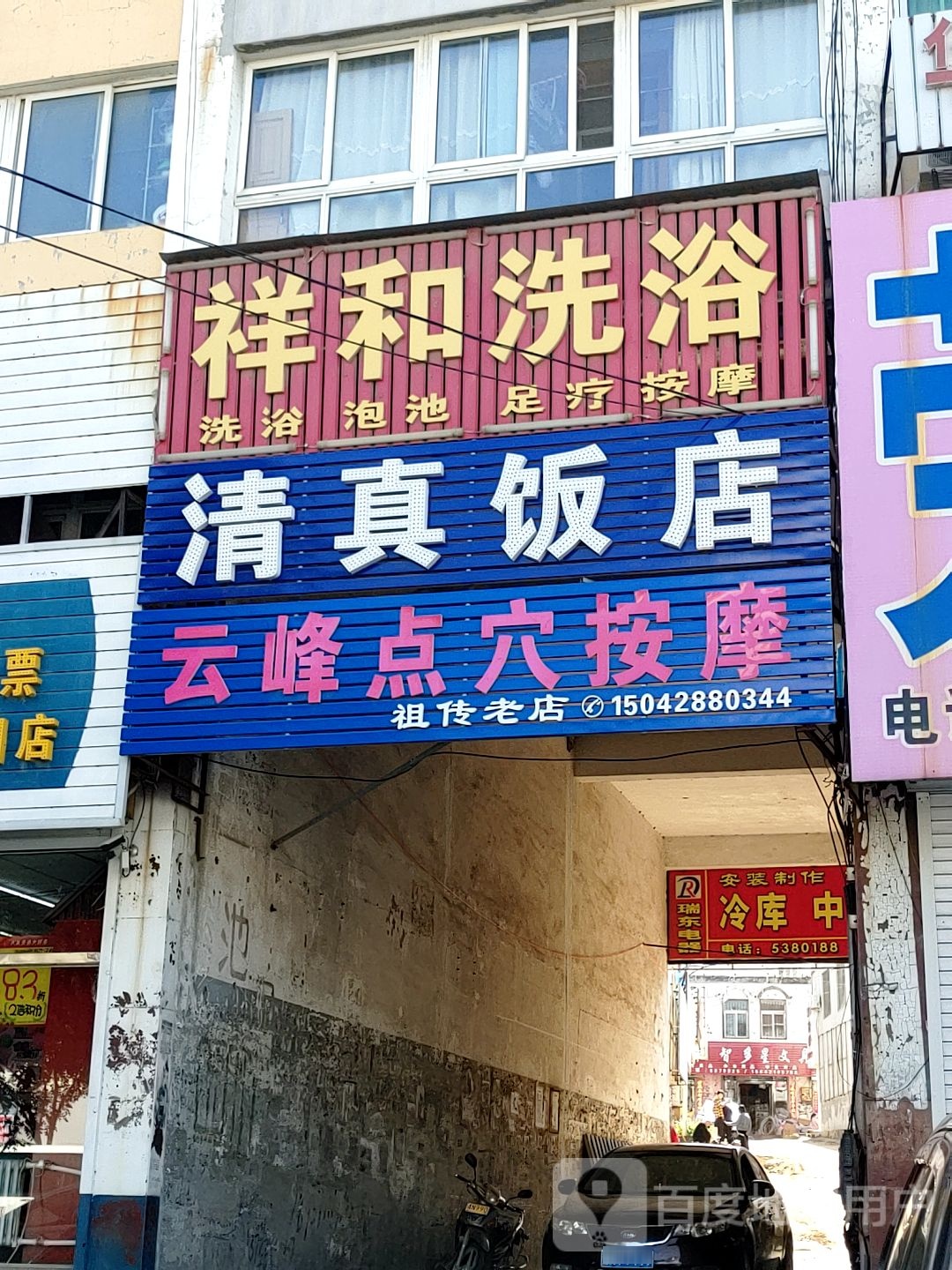 北票工会街清真饭店