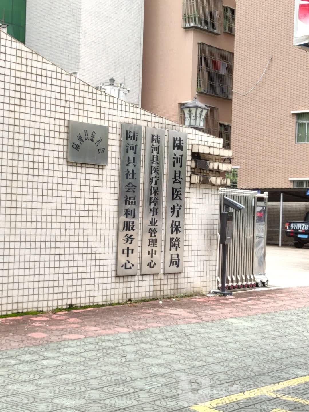 陆河县土地开发整理中心