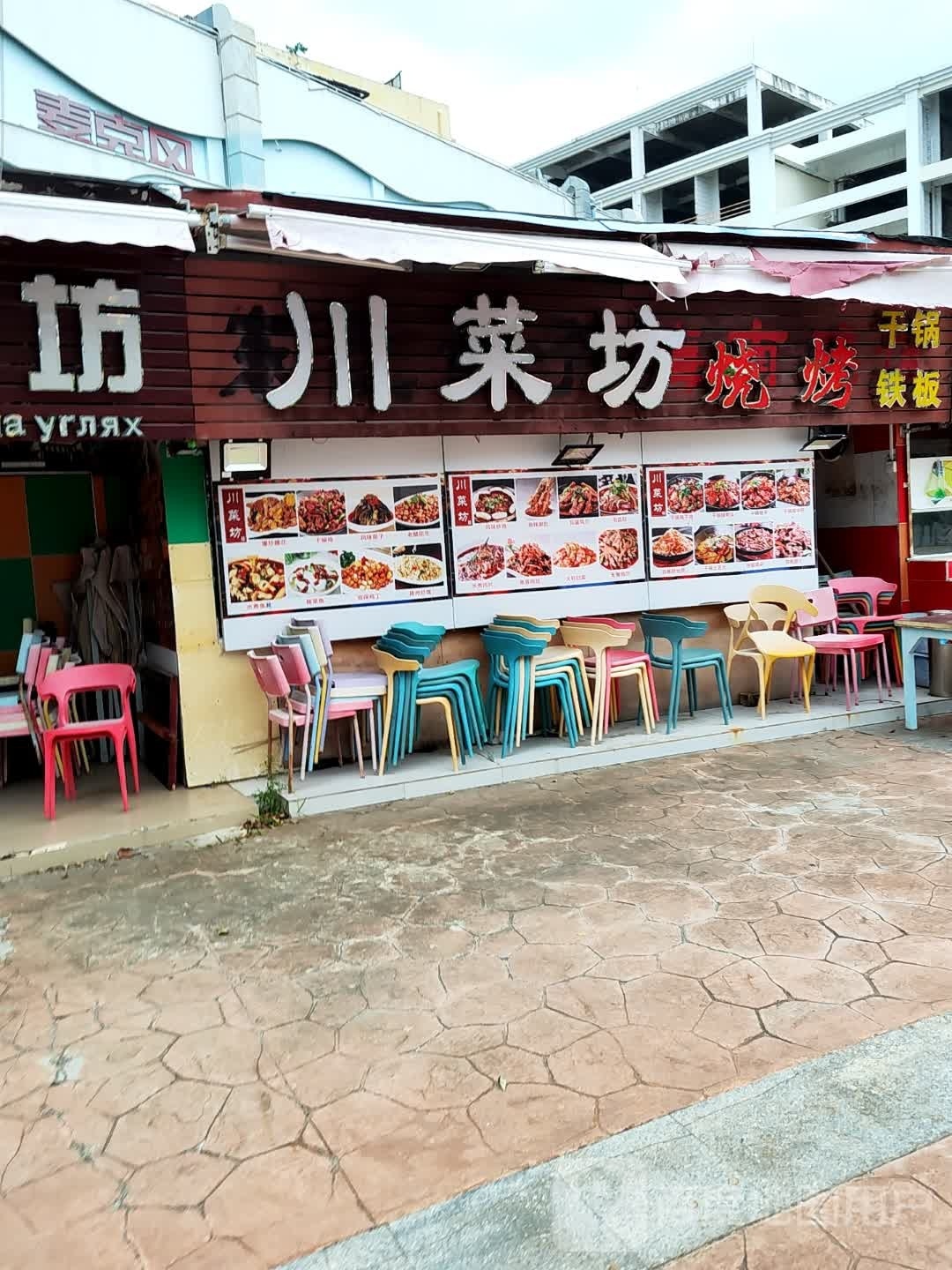 川菜坊(大东海瑞海购物广场店)