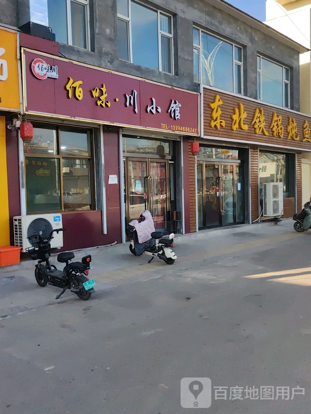 佰味·川小管