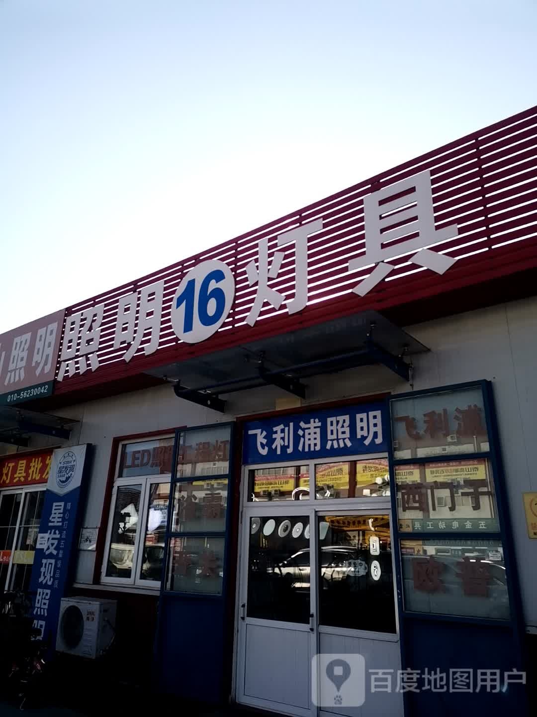 照明16灯ju
