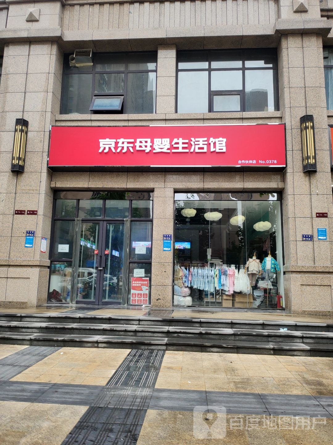 京东母婴生活馆(岗东路店)