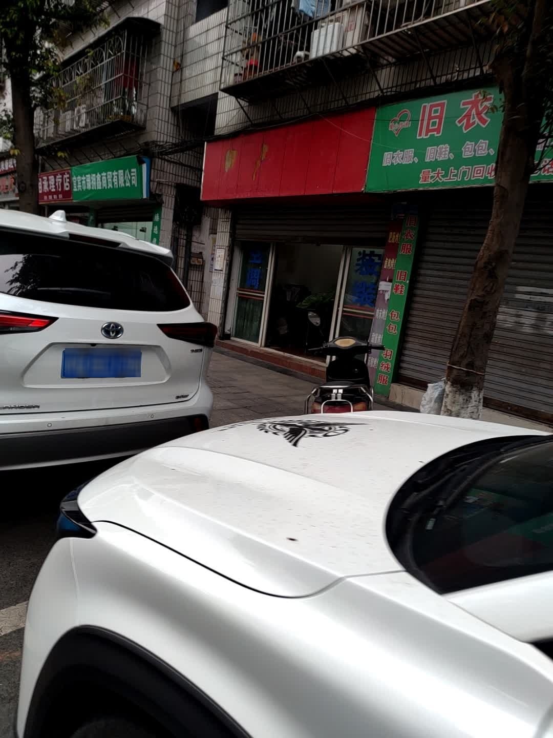 旧衣回收中心
