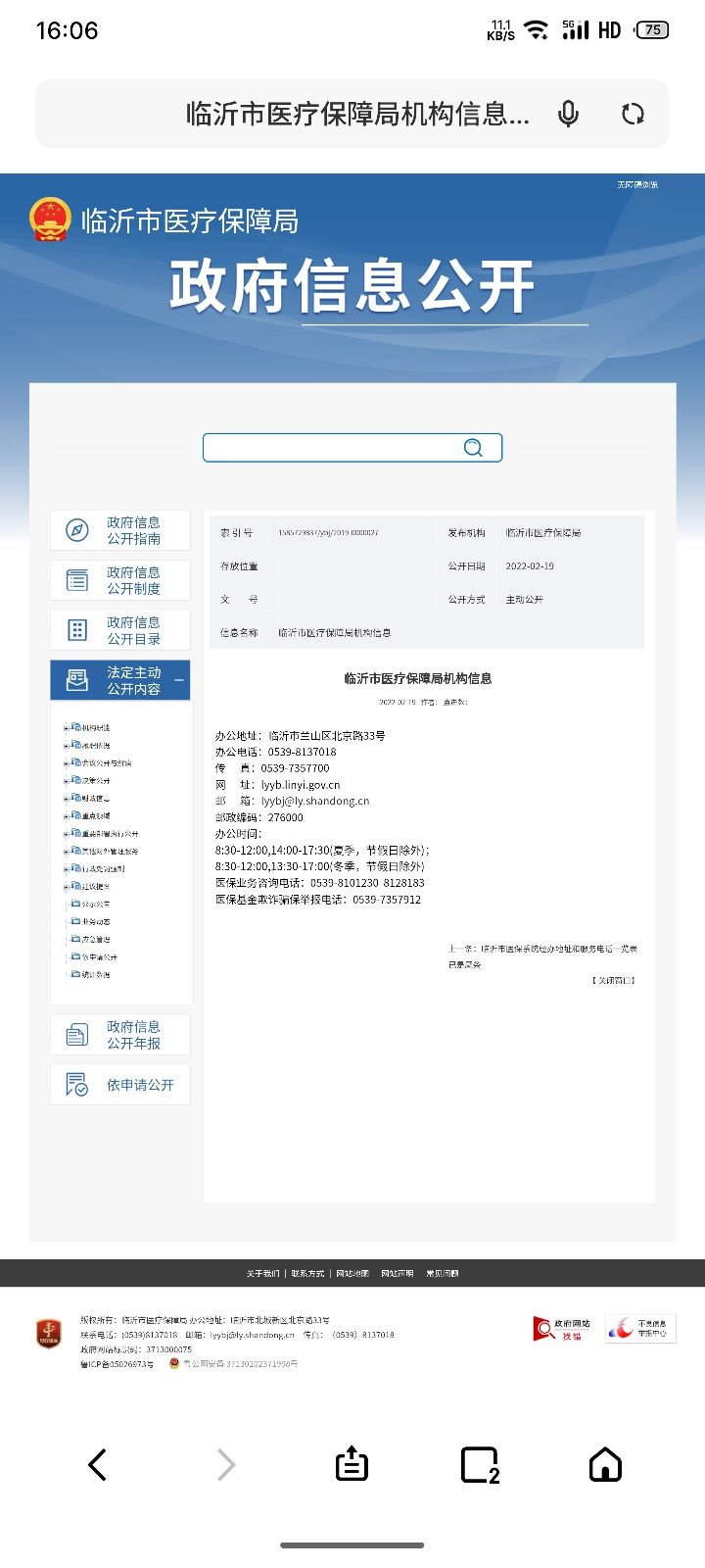 临沂市医疗保障局