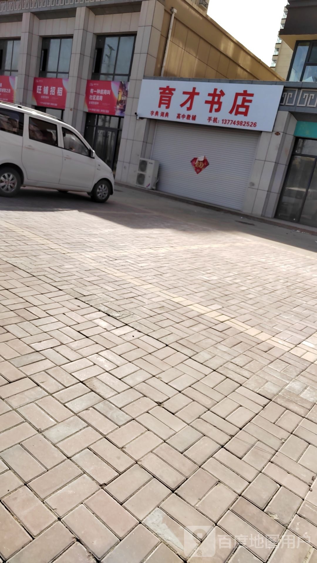 育才书店(新一中店)