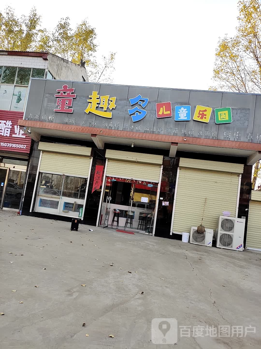 童趣多儿童乐园