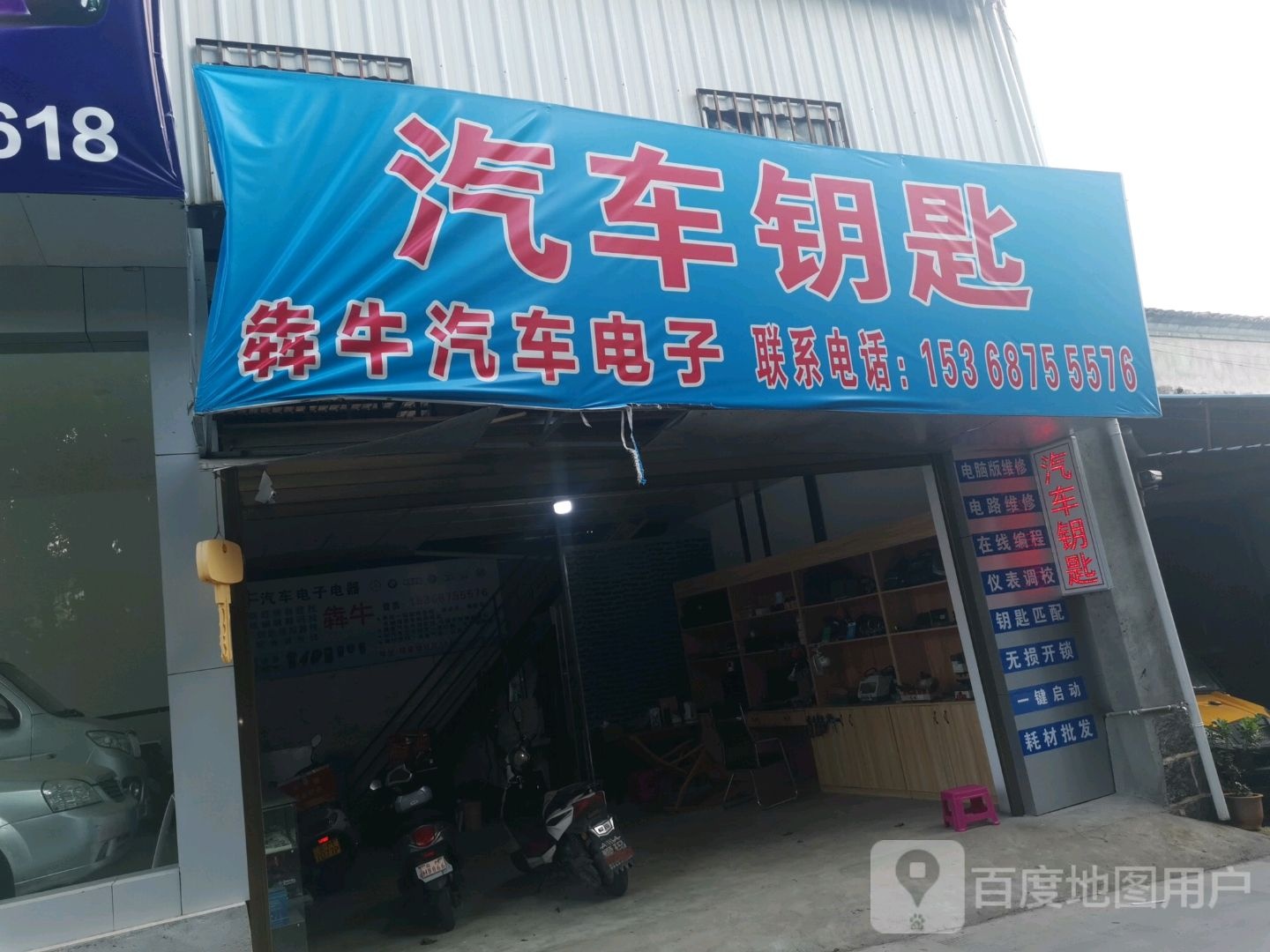 腾冲犇牛汽车电子