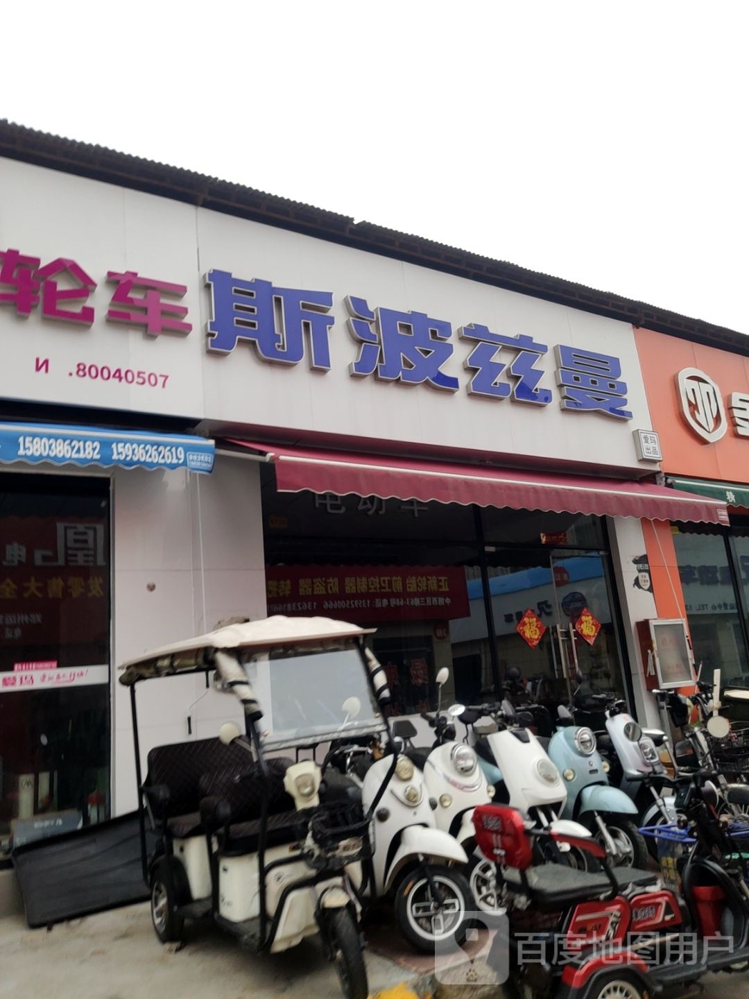 斯波兹曼(未来路店)