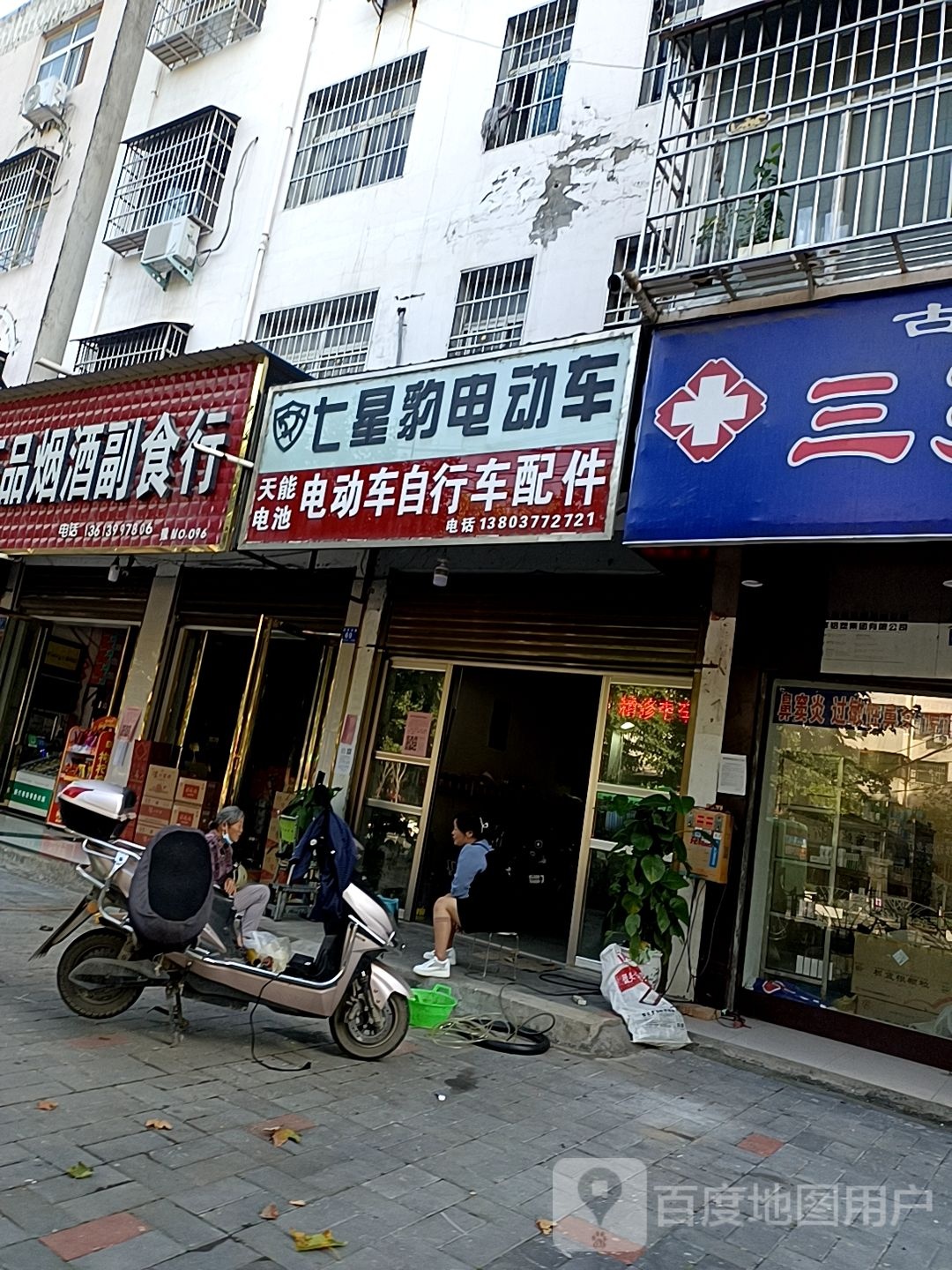 邓州市七星豹电动车(新华西路店)