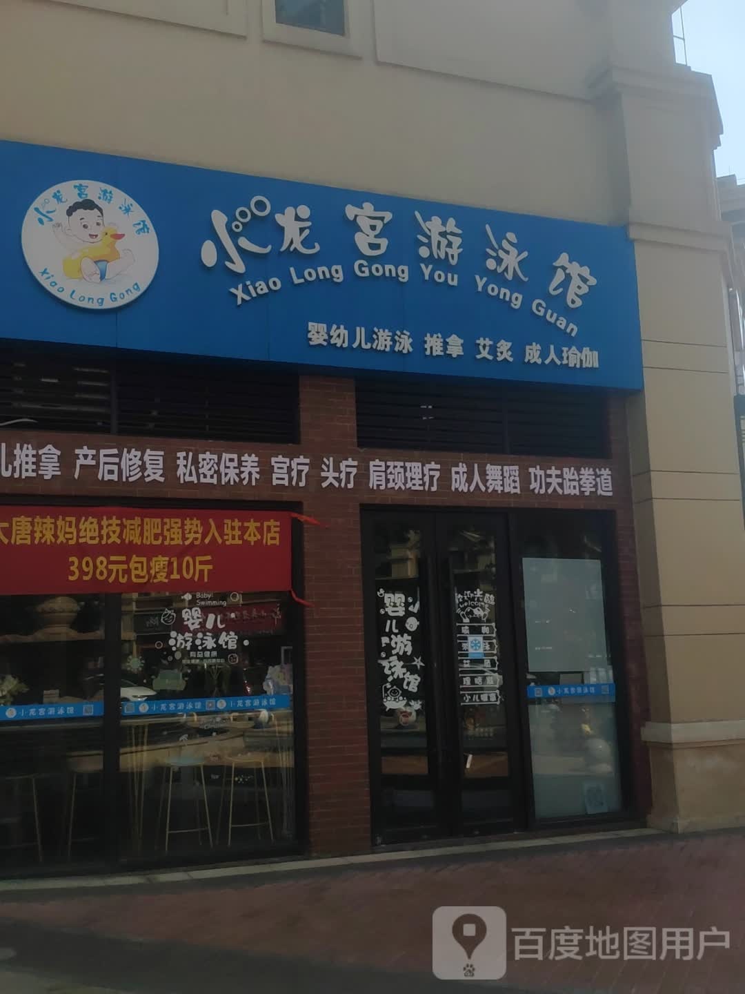 小龙宫游泳馆(将军路店)