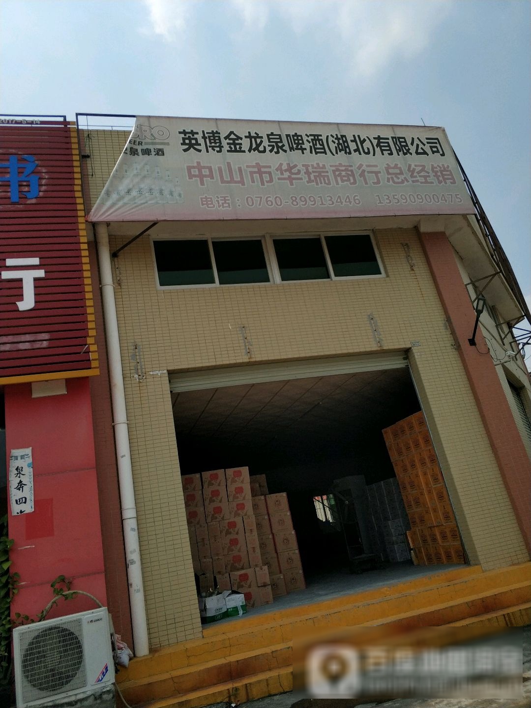华瑞商行(龙环茶叶商贸城店)