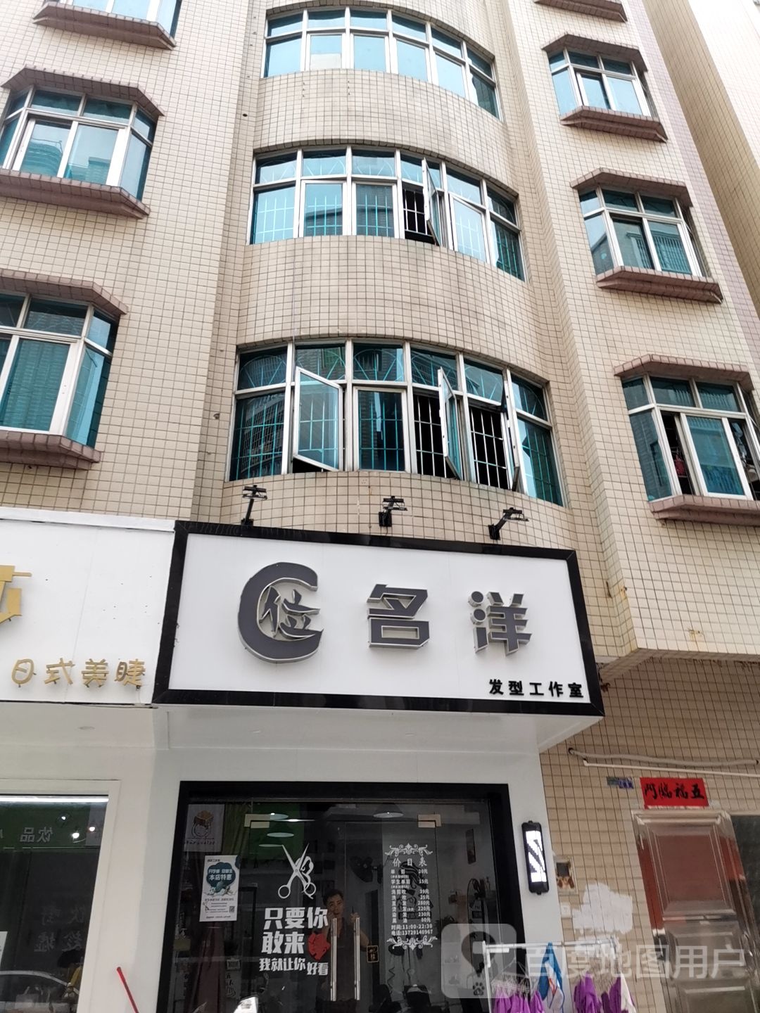 C位名洋发型工作室