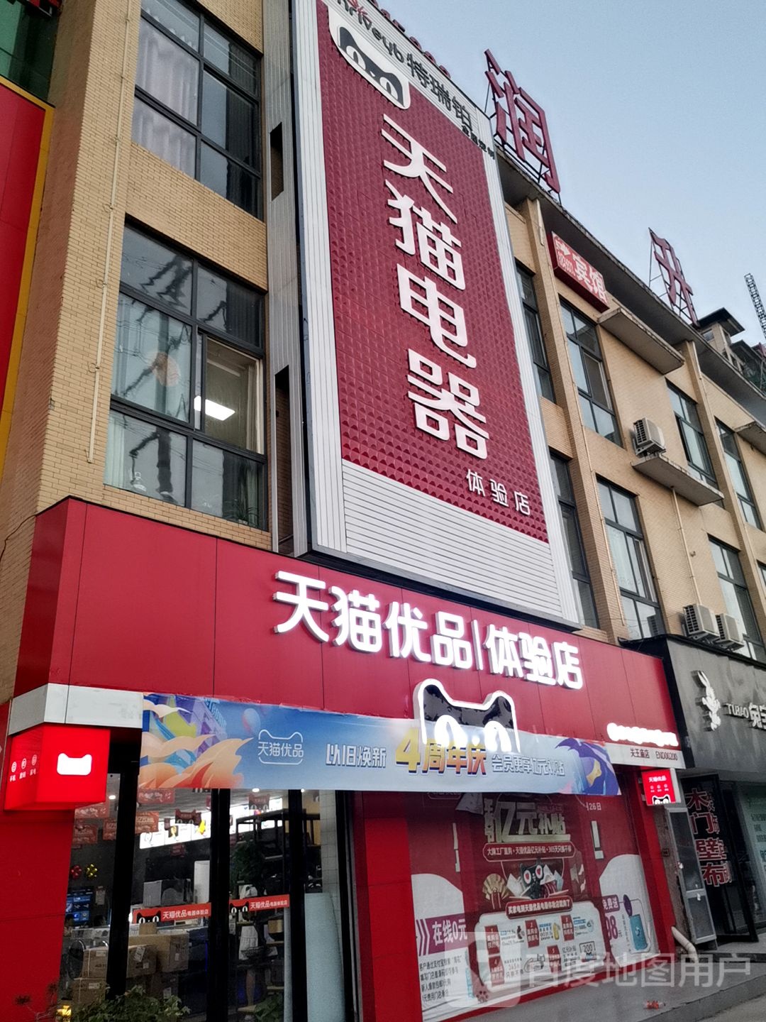 河南驻马店经济开发区关王庙乡天猫电器(文明大道店)