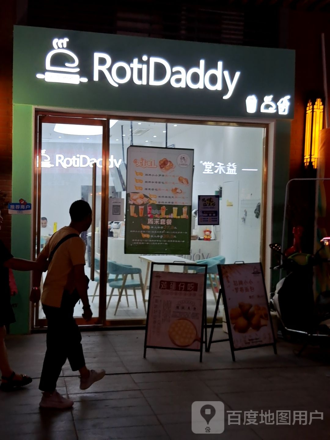 RotiDaddy(荆州五月广场店)