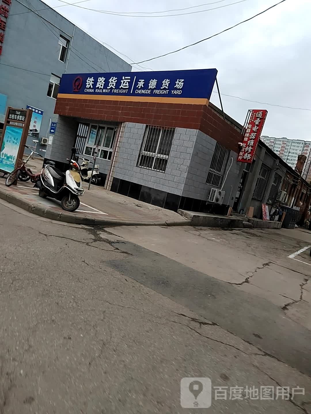 通盛电器维修部