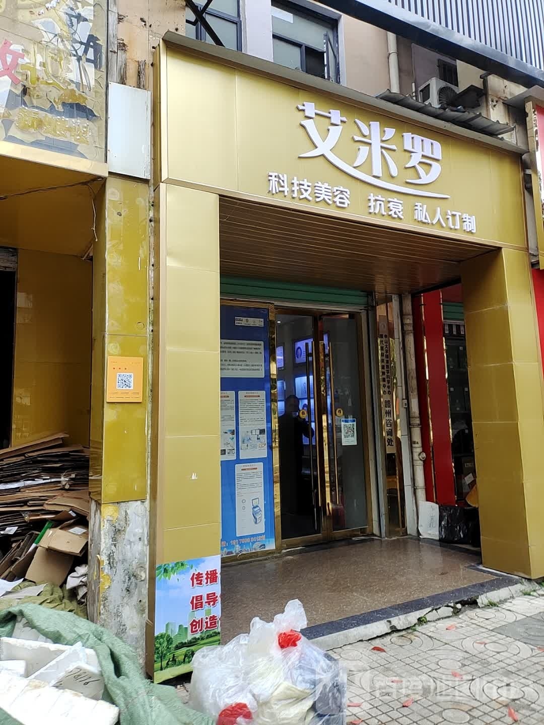 艾米罗科技美容院抗衰