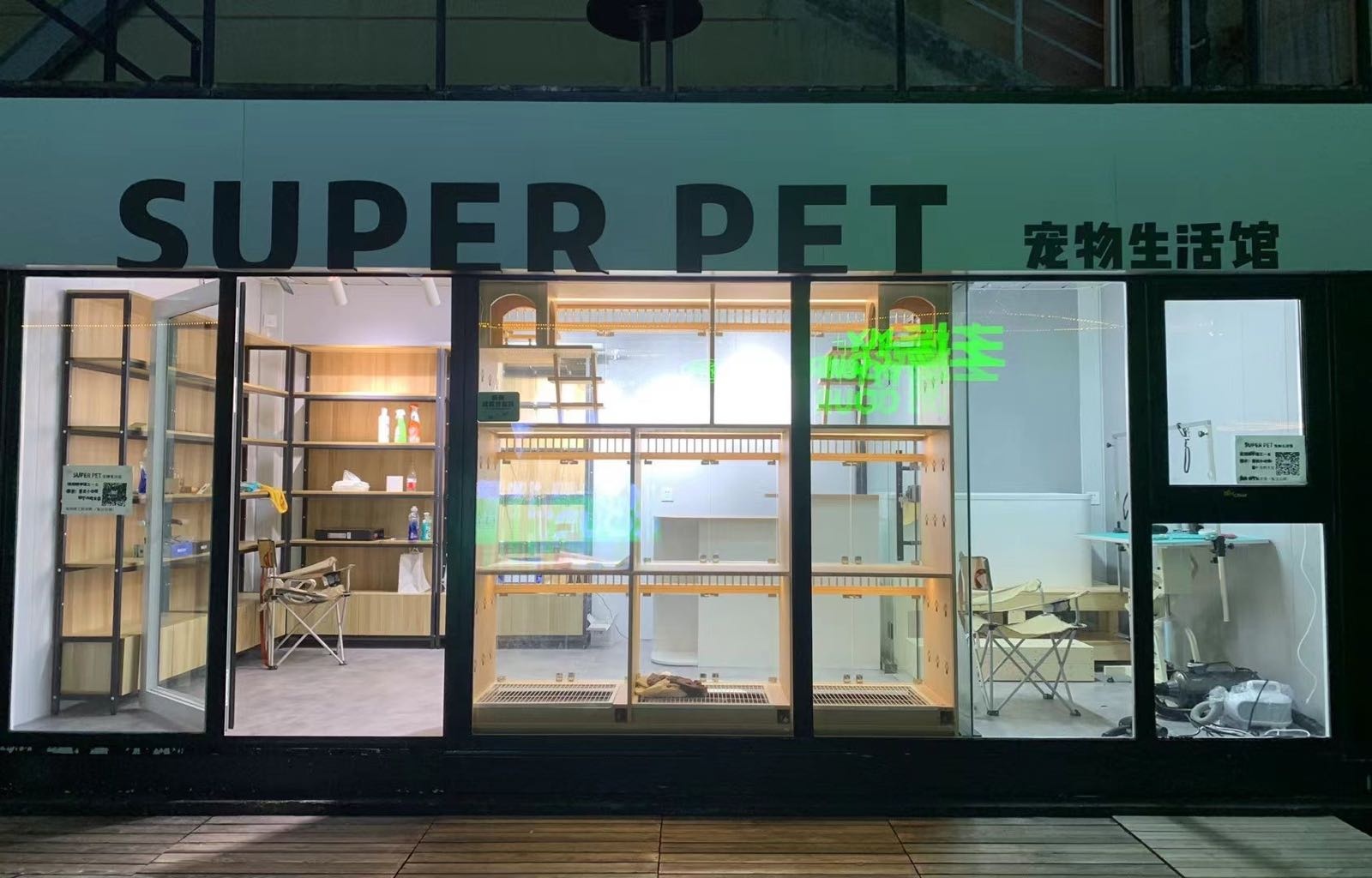 SUPER PET(宠物生活馆)