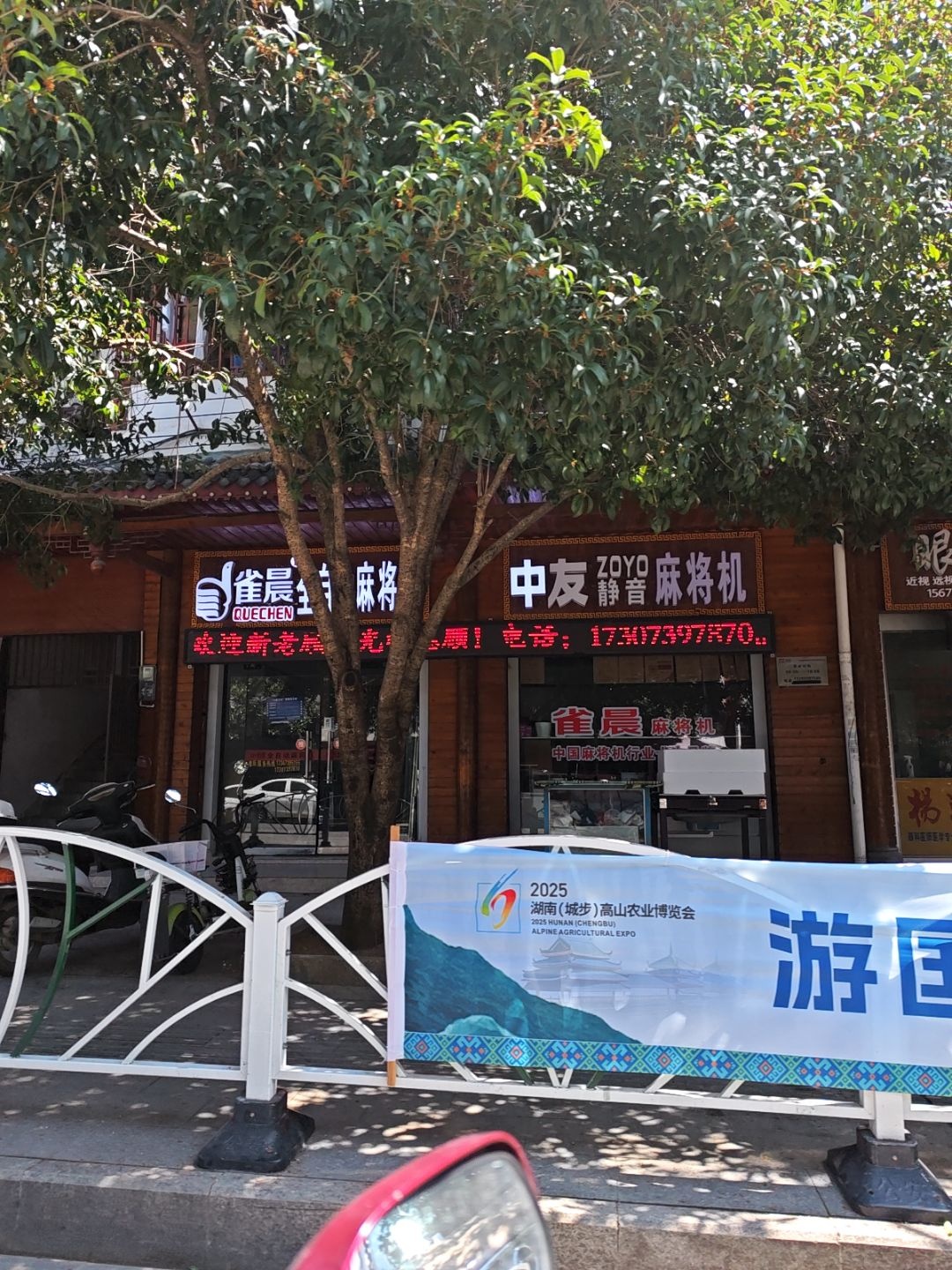 中友静音麻将机