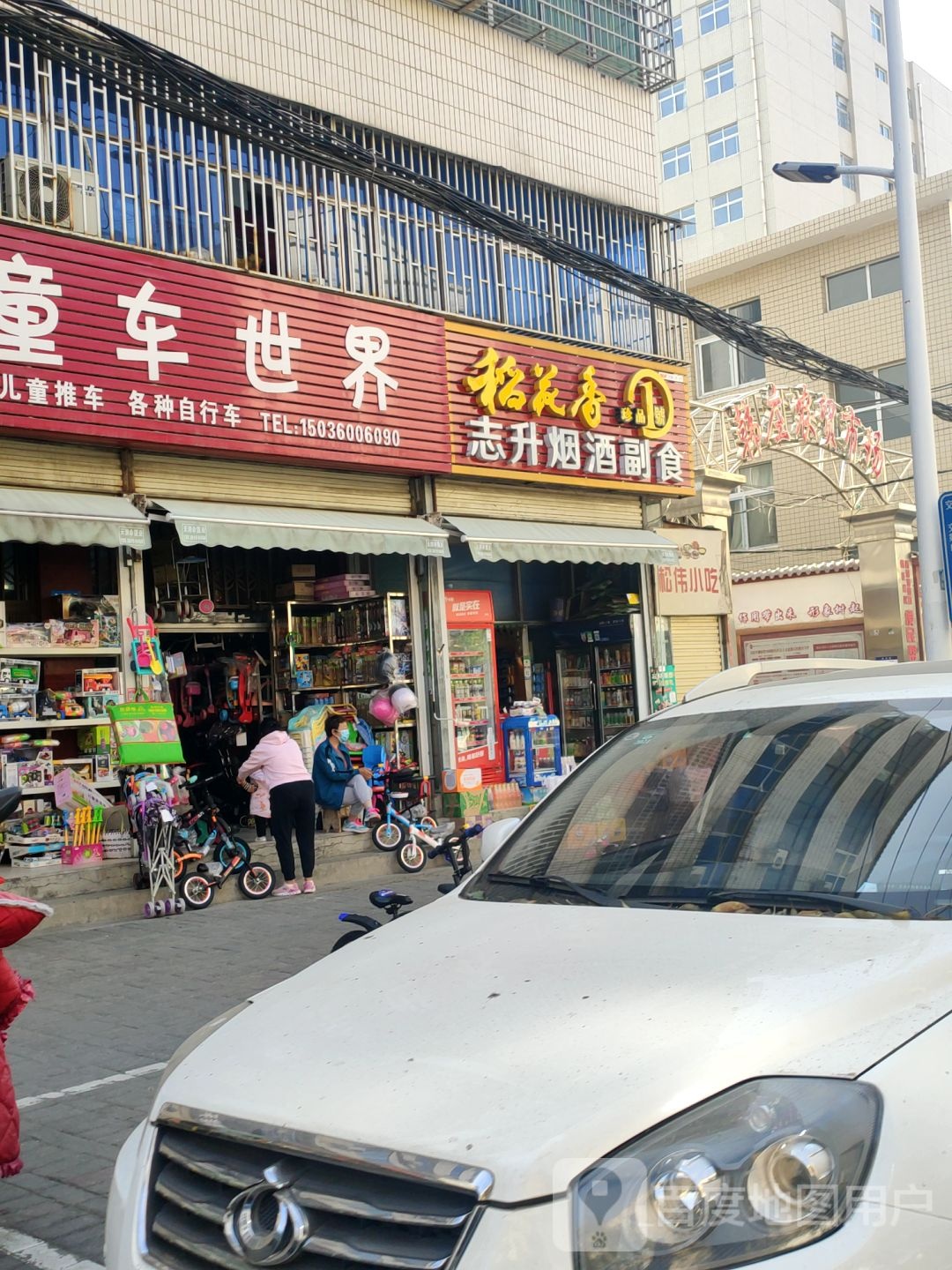 新密市志升烟酒副食(北文峰路店)