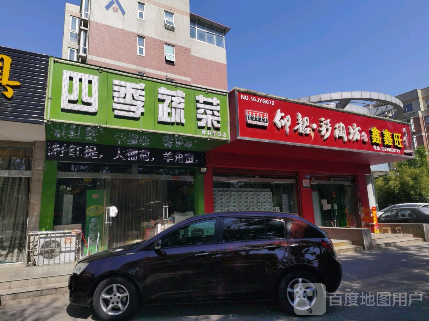 济源市四季蔬菜(森林半岛店)