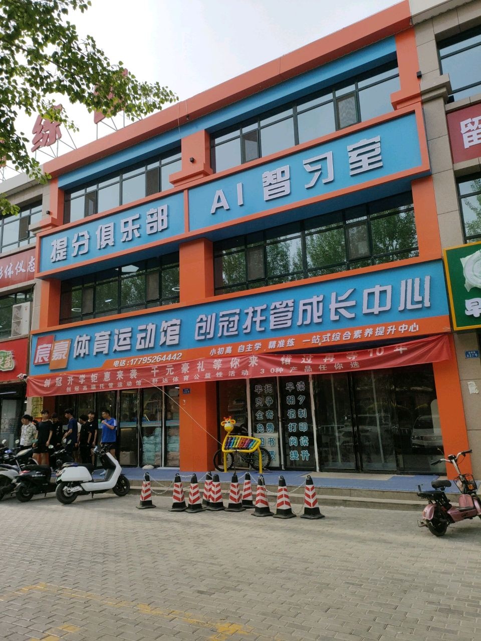 宸豪体育运动馆