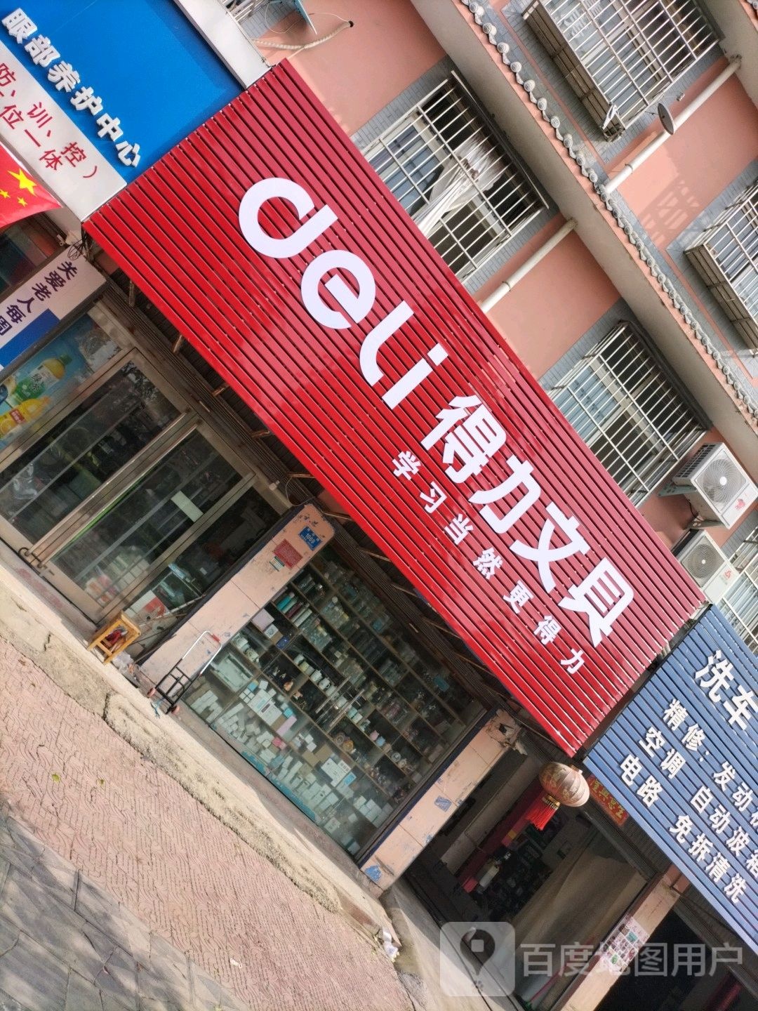 西华县得力文具(青华路店)