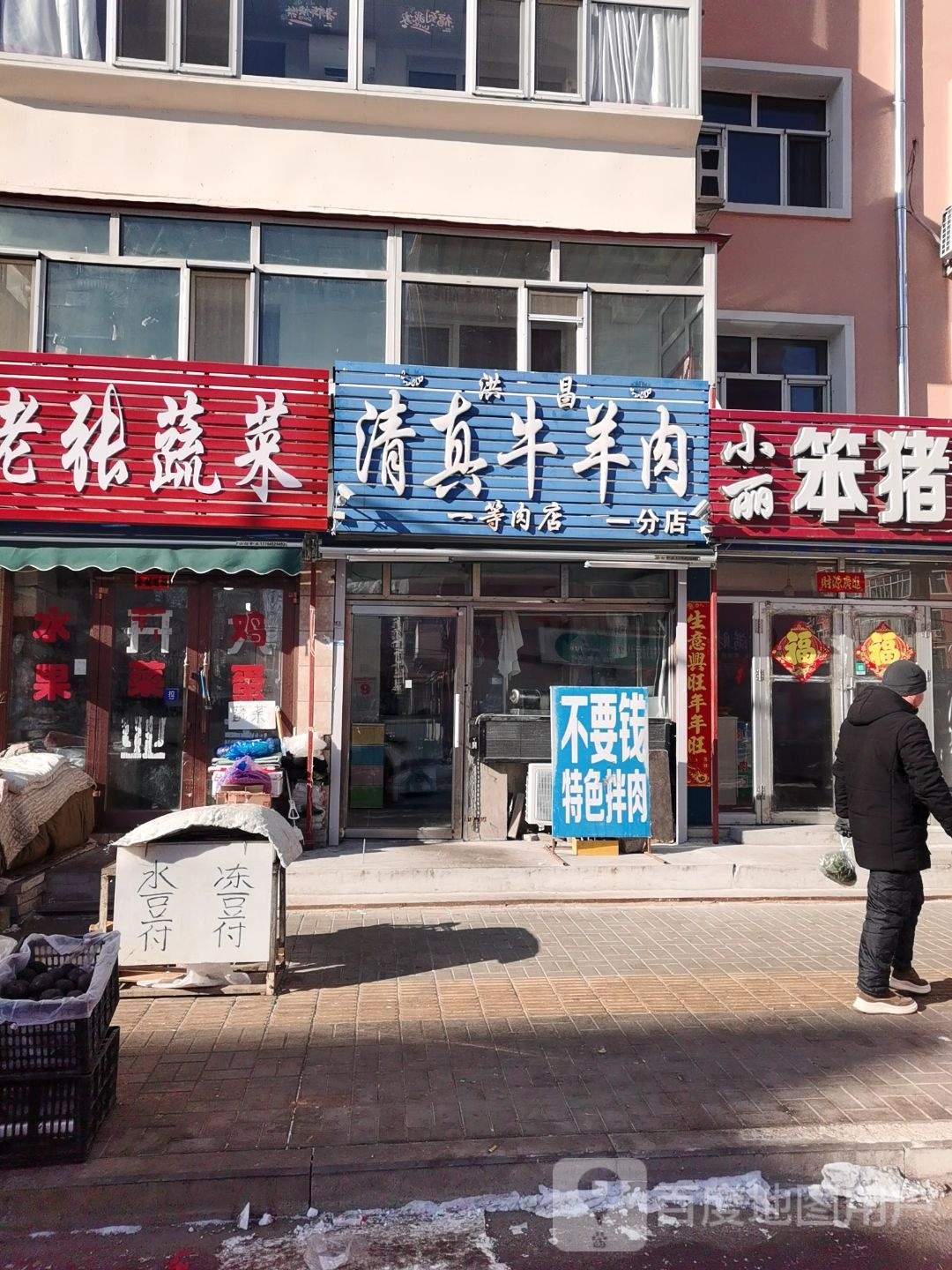 洪昌清真牛羊肉(安顺路店)