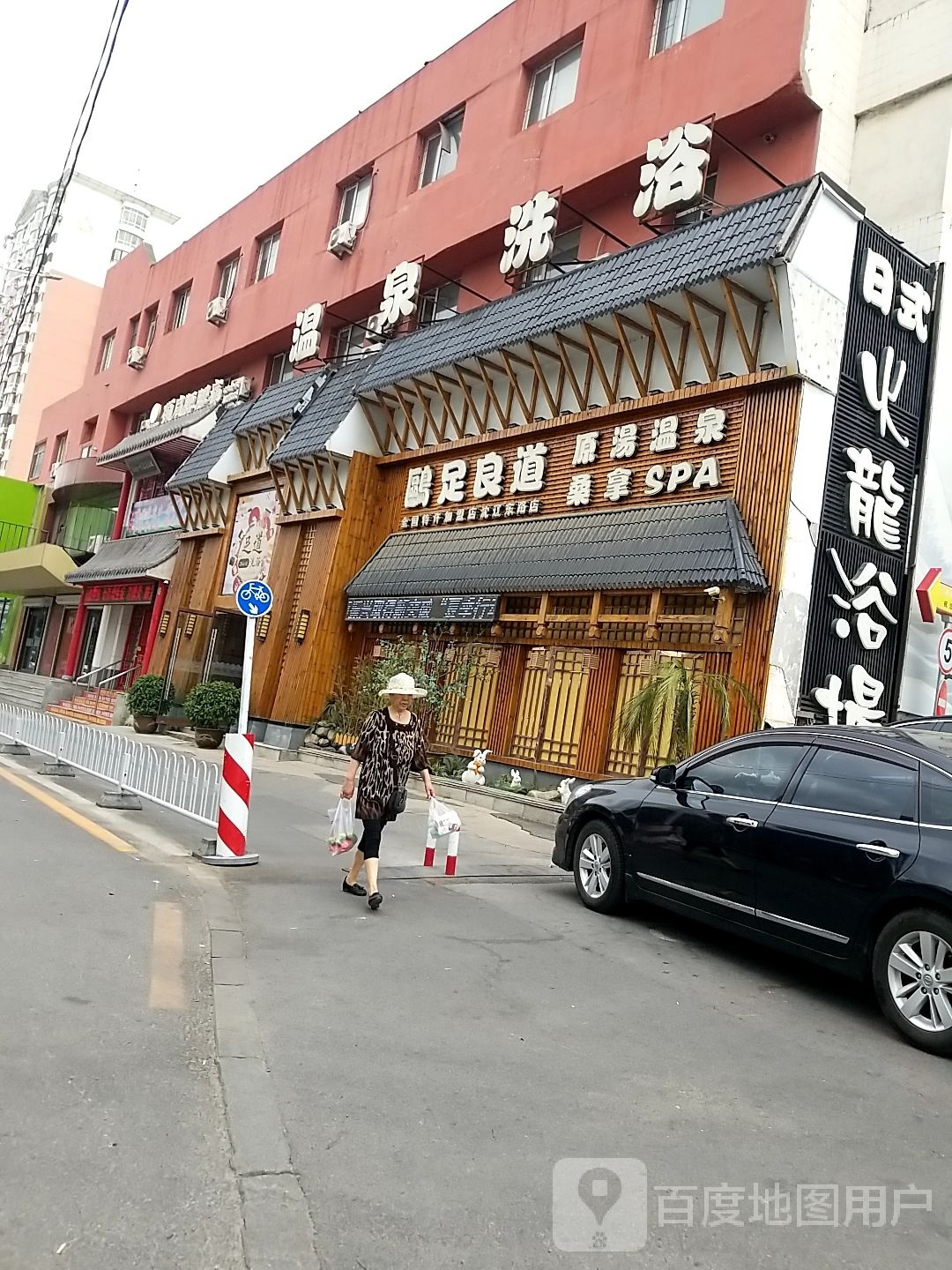 温泉洗浴(沈辽东路店)