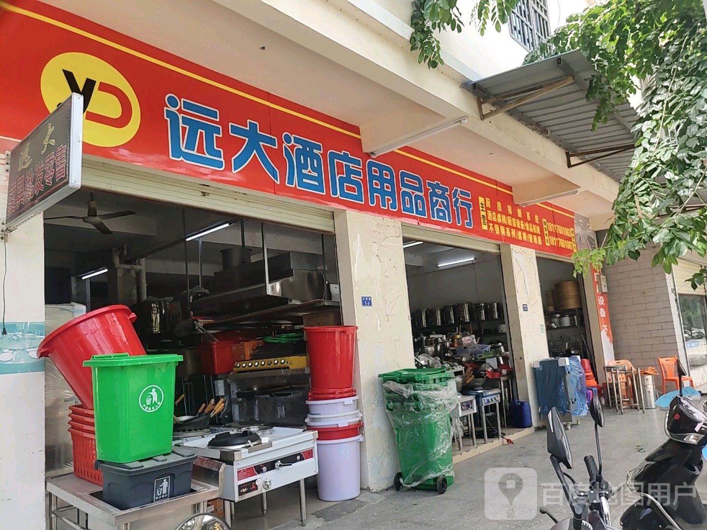 远大厨具酒店用品商行(东方店)