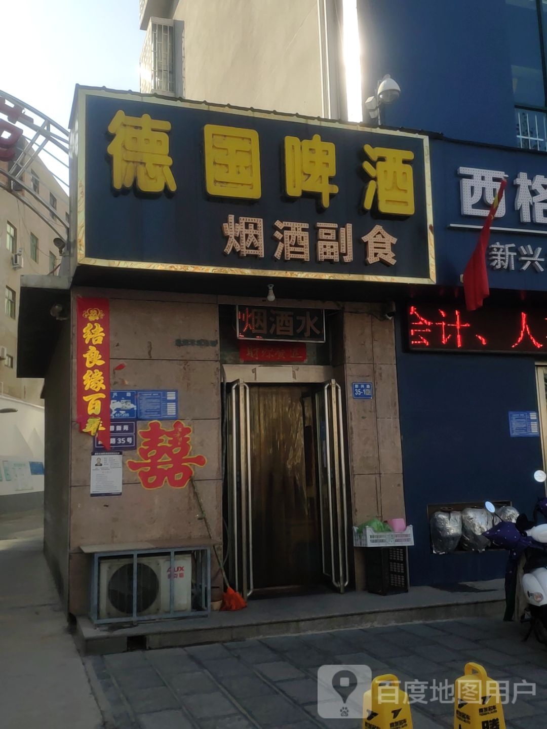 巩义市德国啤酒(新兴路店)