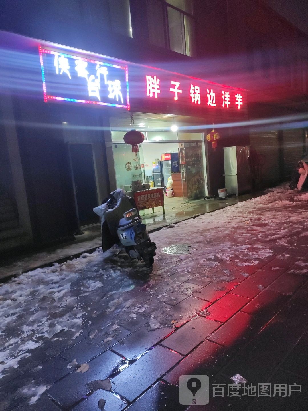 侠客行台球