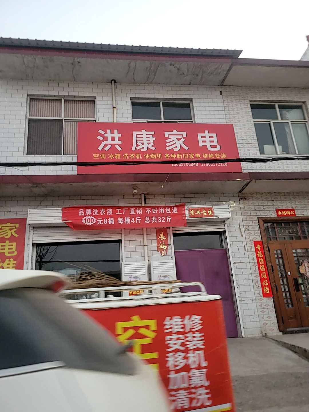 洪康家电