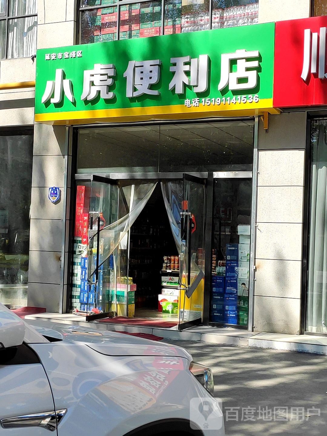 小虎遍历店(北环路店)