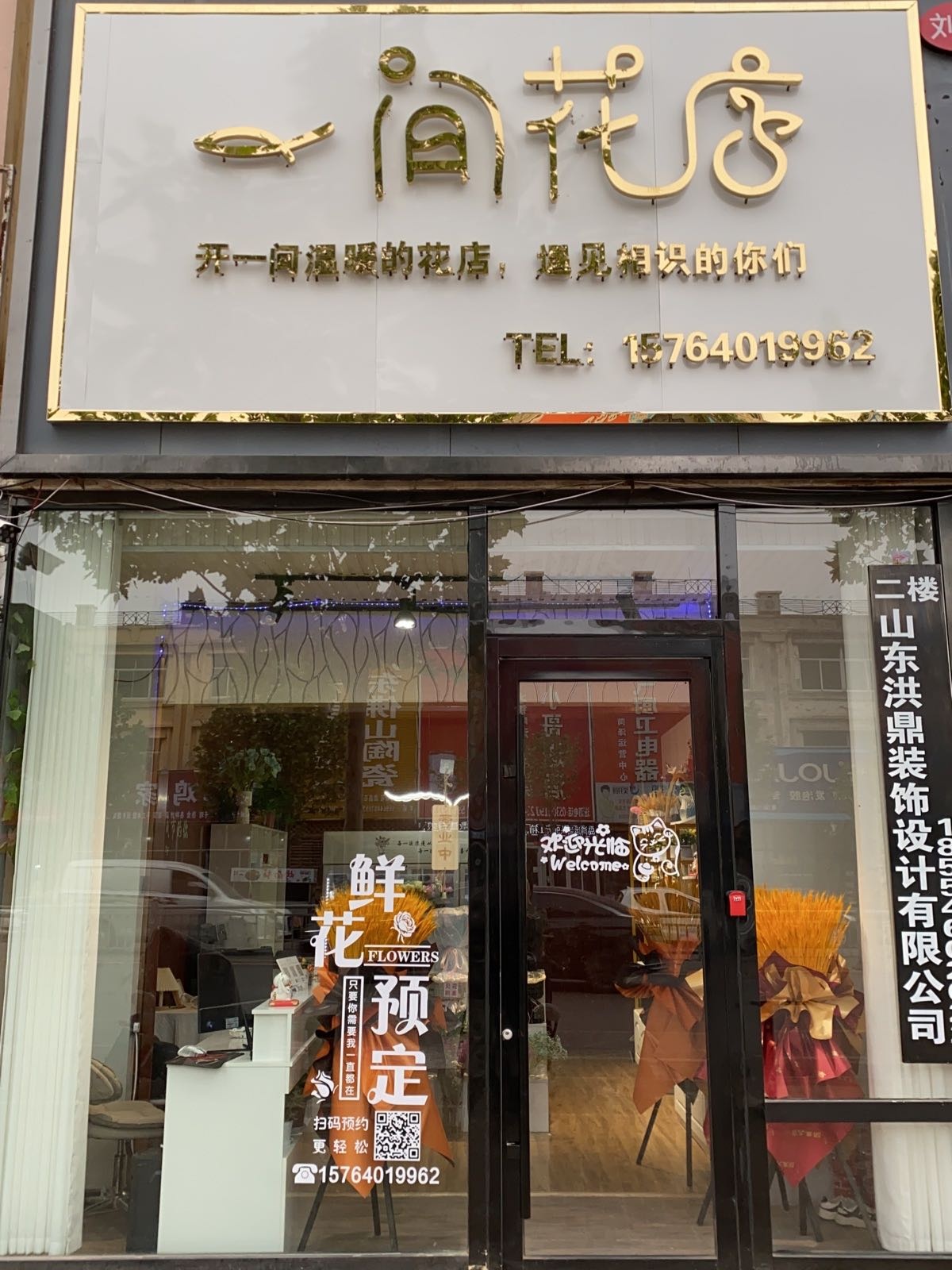 一间花店(恒盛大市场店)