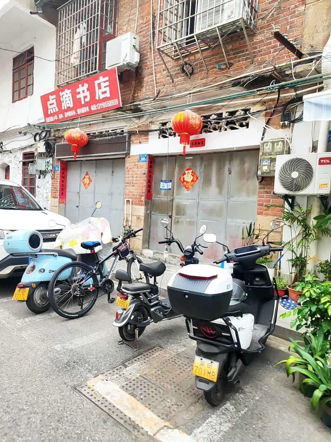 点滴书店