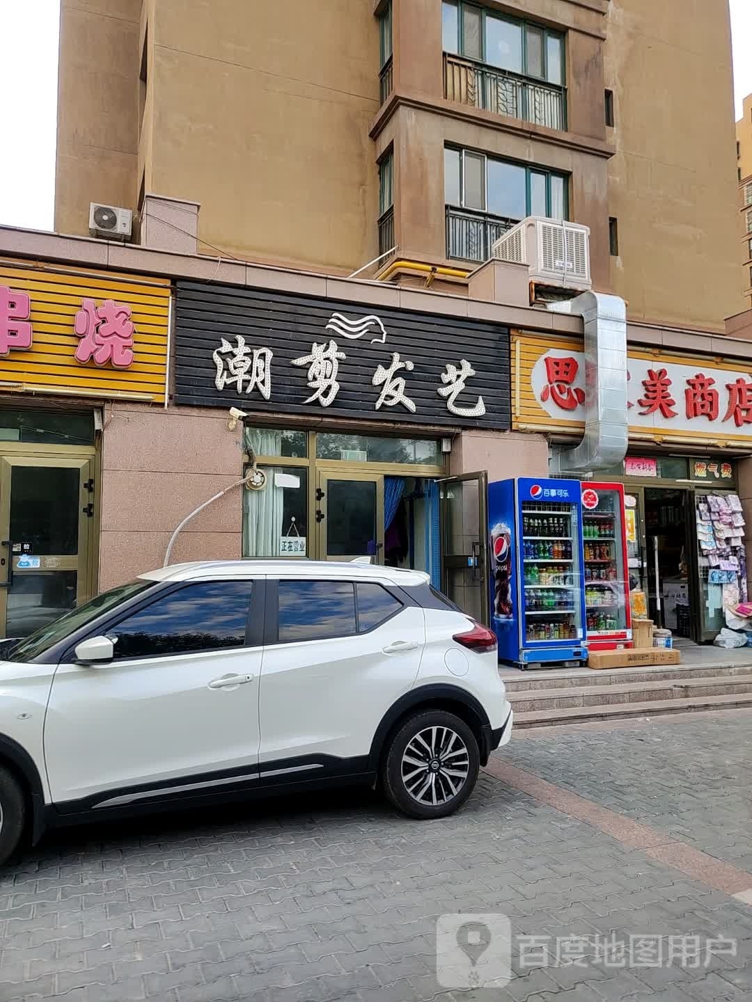 潮剪发艺(公元2099A区店)