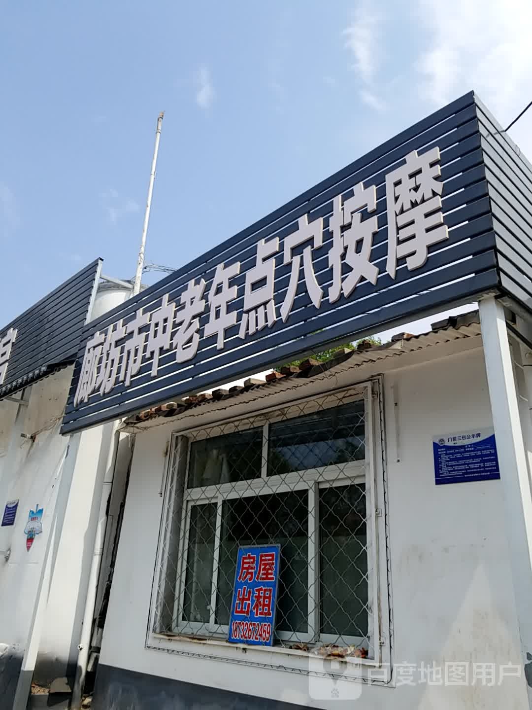 廊坊中医老年点穴按摩