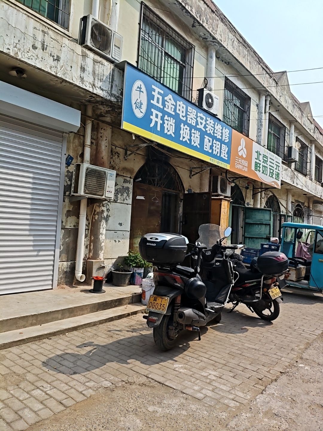 牛健五金电器维修开锁换锁