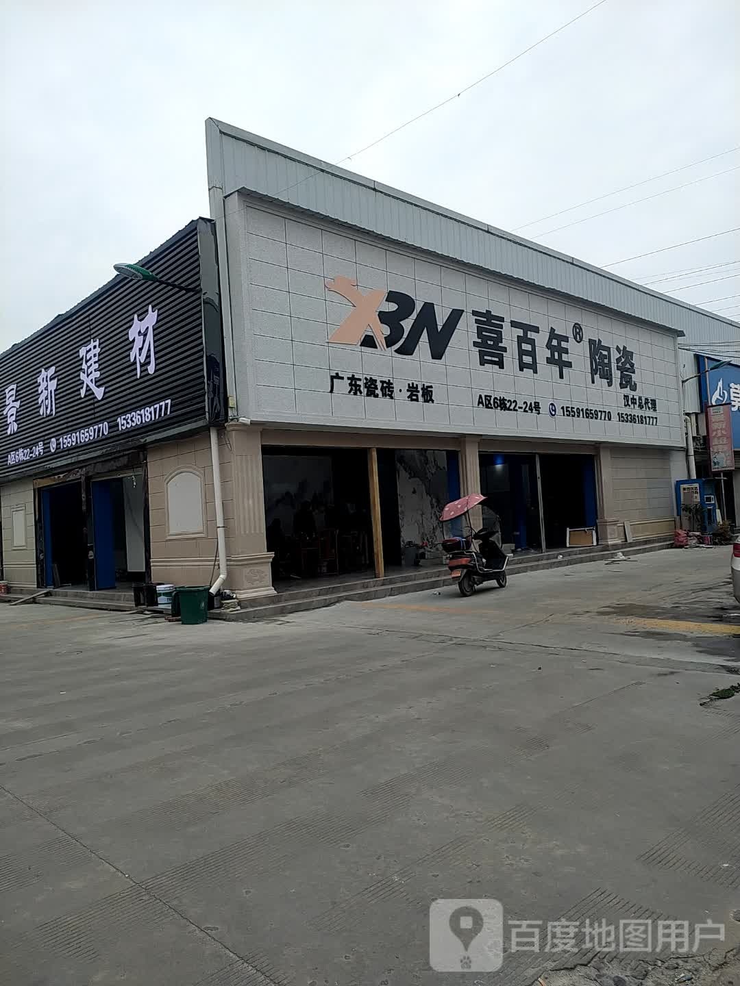 喜百年陶瓷(友谊路店)
