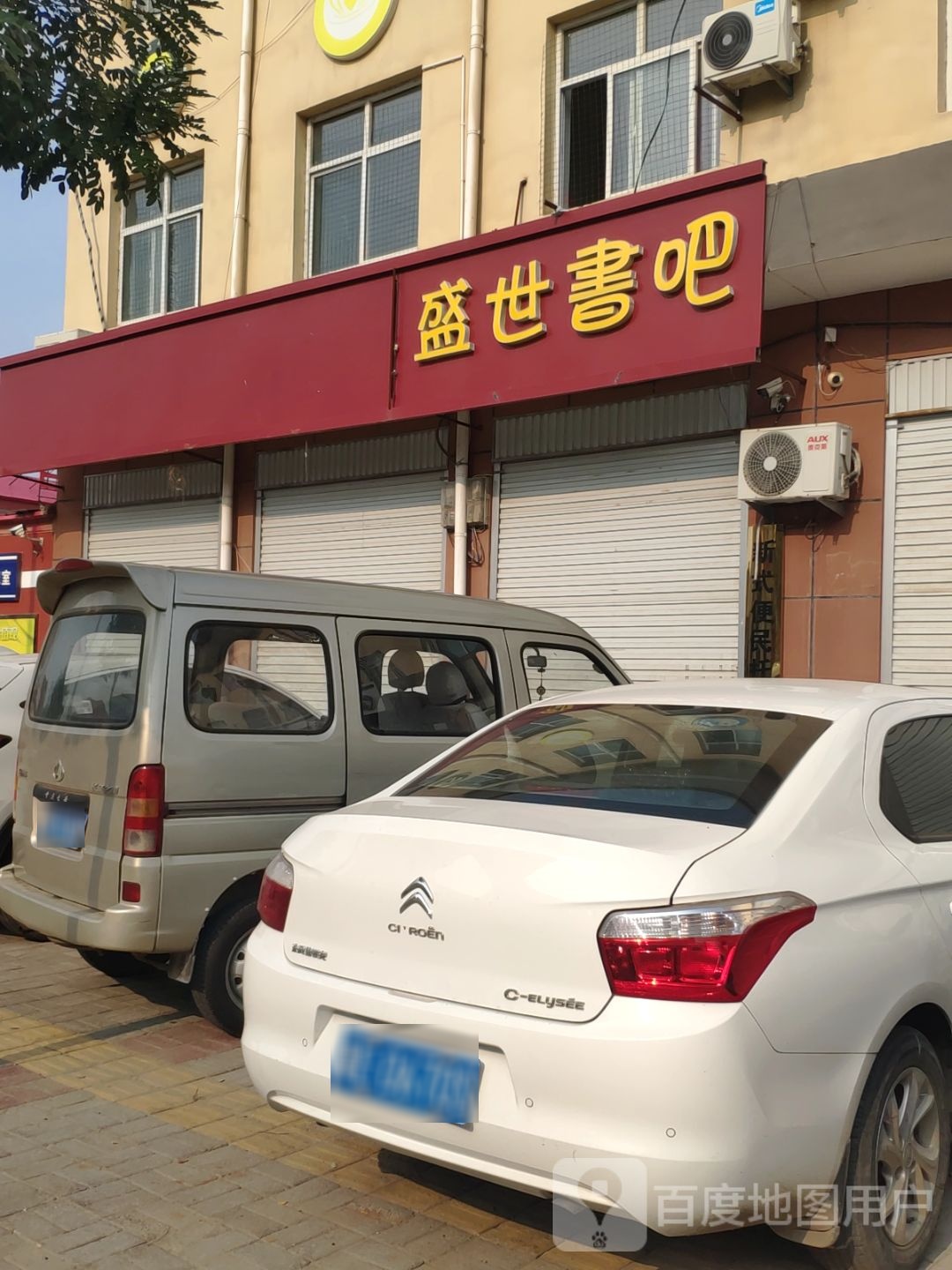 盛世书吧