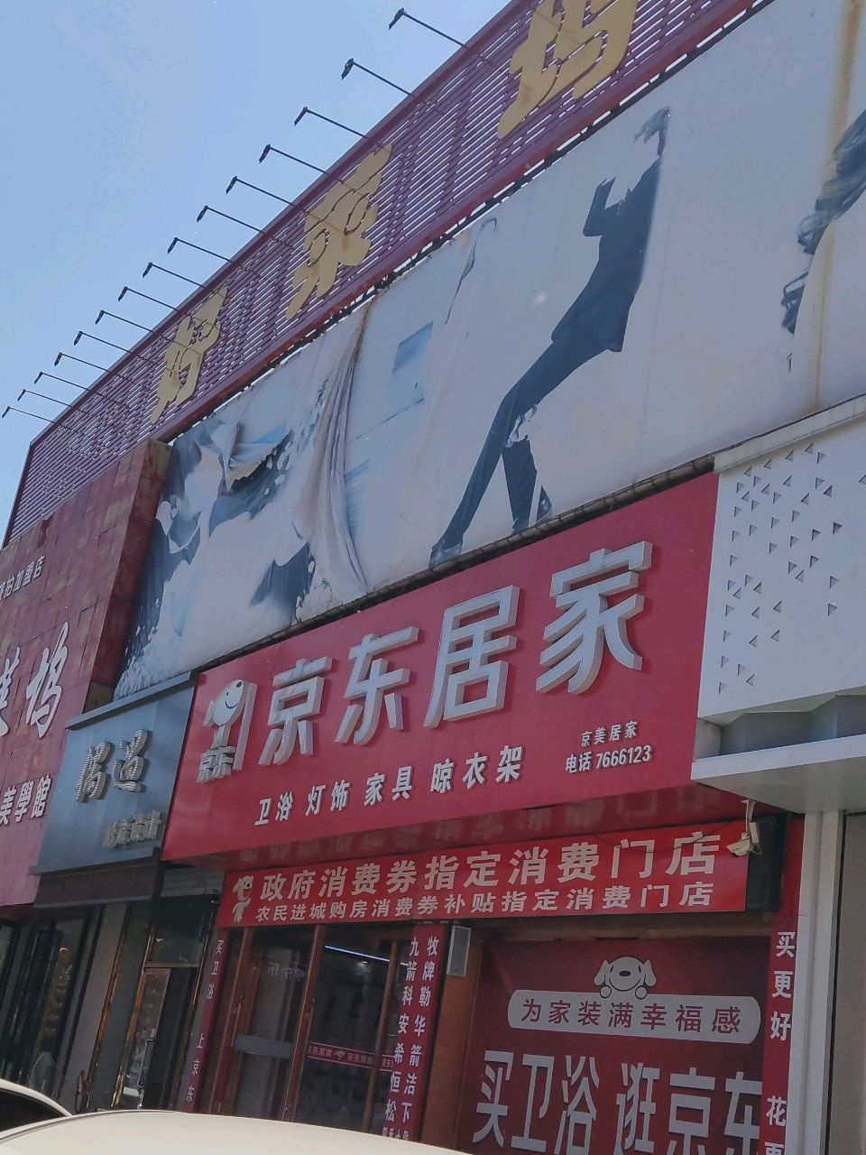 京美居家