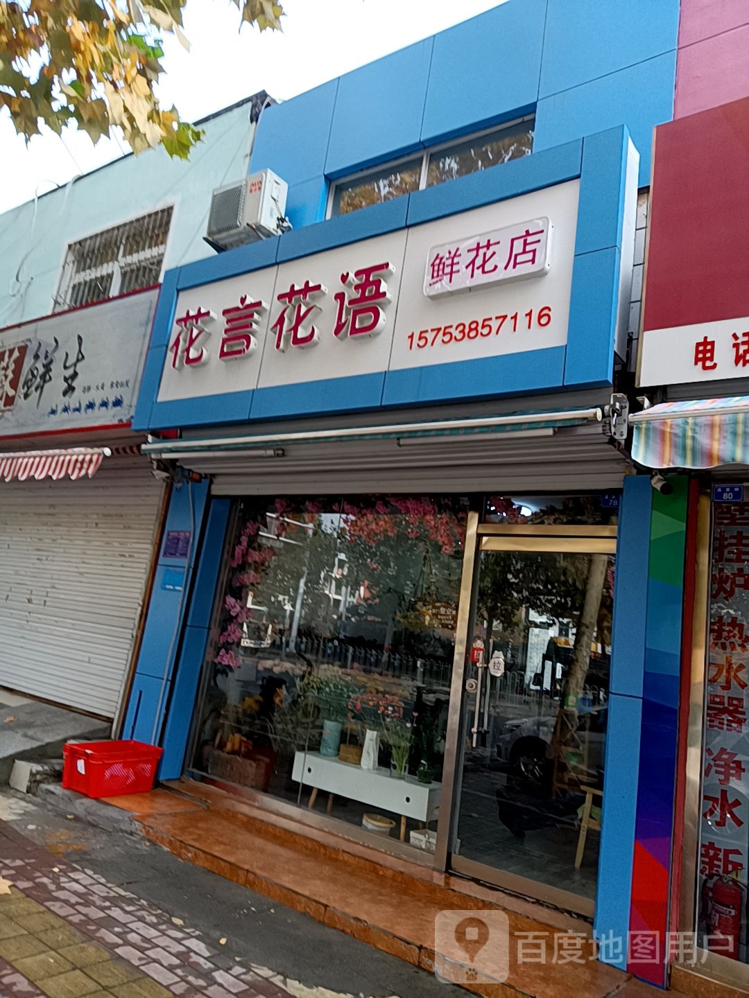 花言花语鲜花店